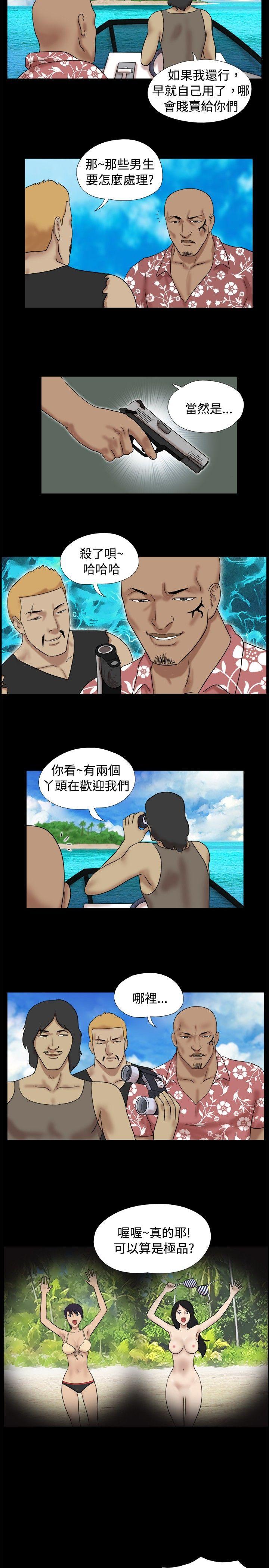 脱光光小岛 第16话 第2页