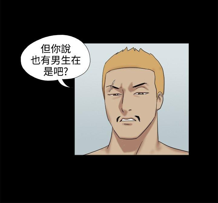 脱光光小岛 第17话 第3页