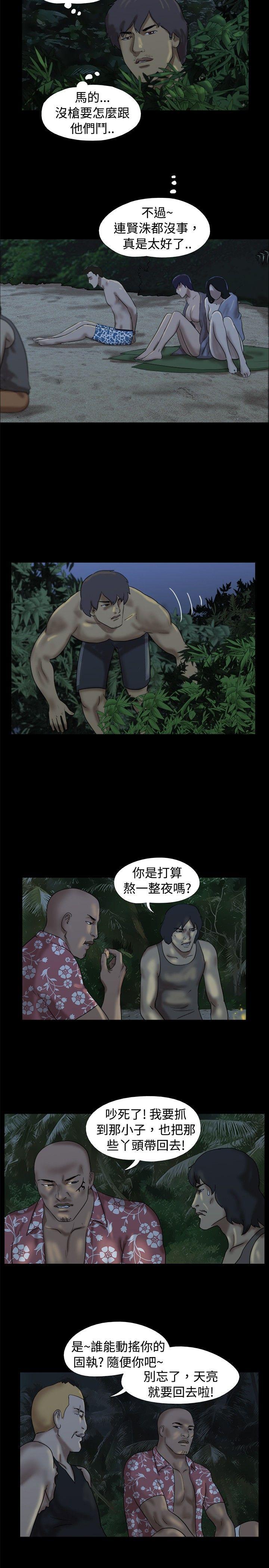 脱光光小岛 第21话 第2页
