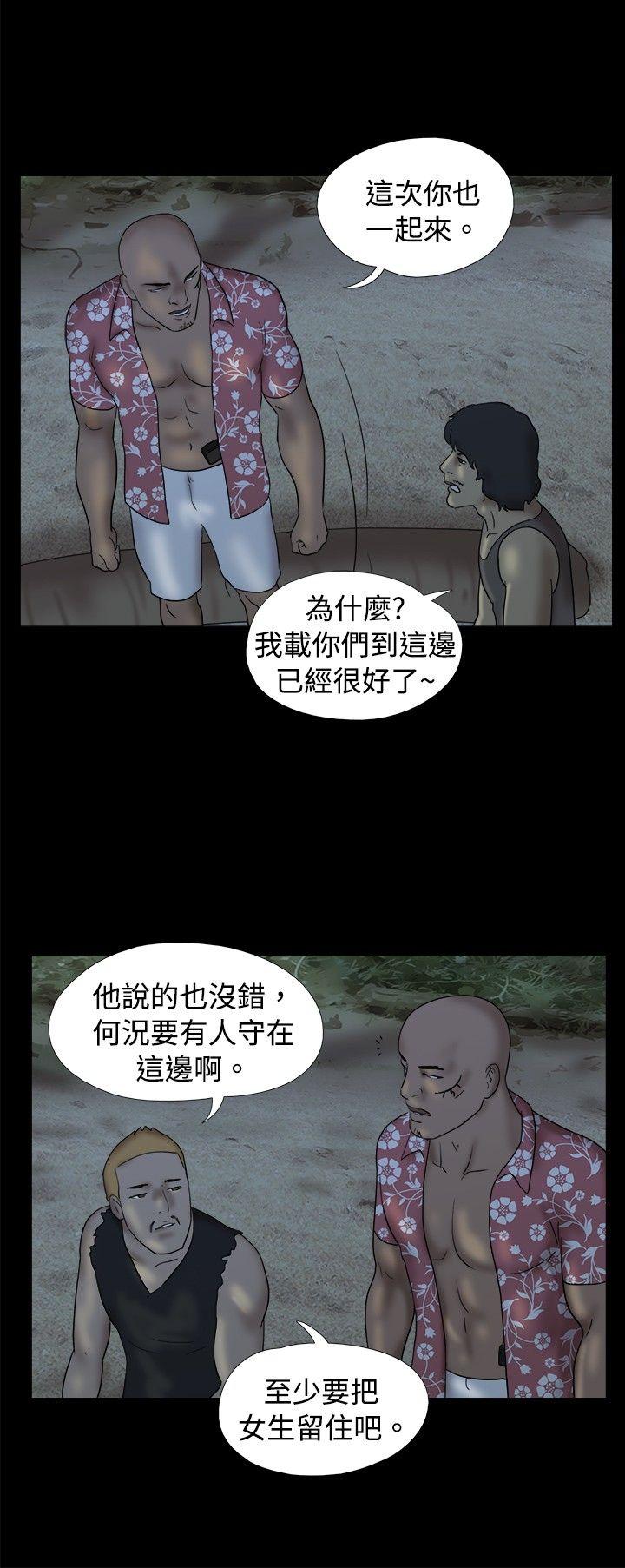 脱光光小岛 第21话 第3页
