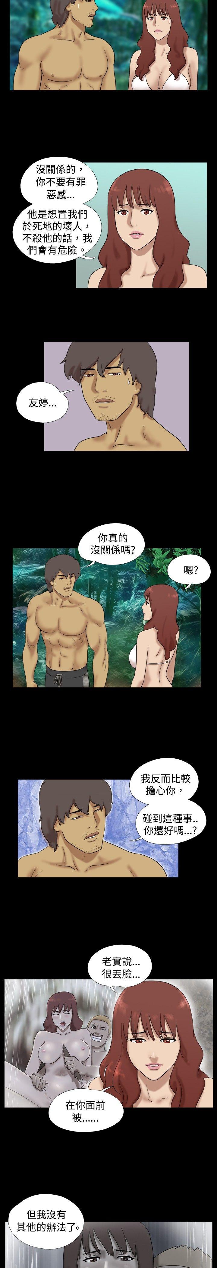 脱光光小岛 第26话 第2页