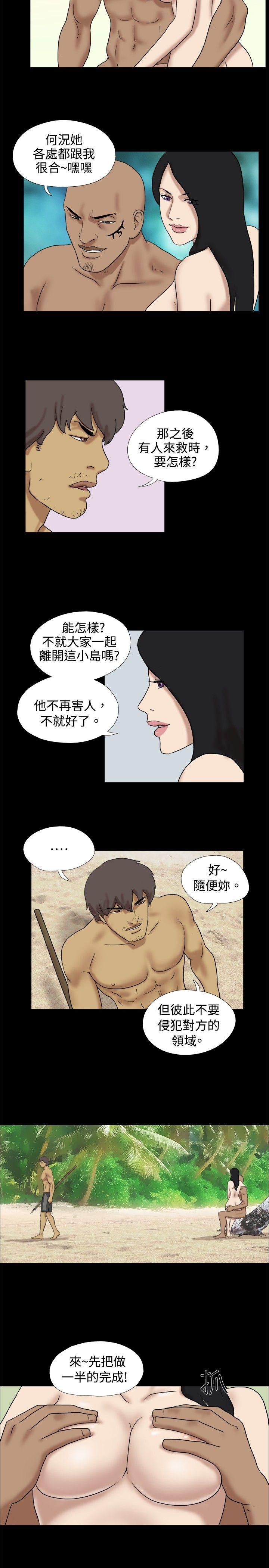 脱光光小岛 第29话 第2页
