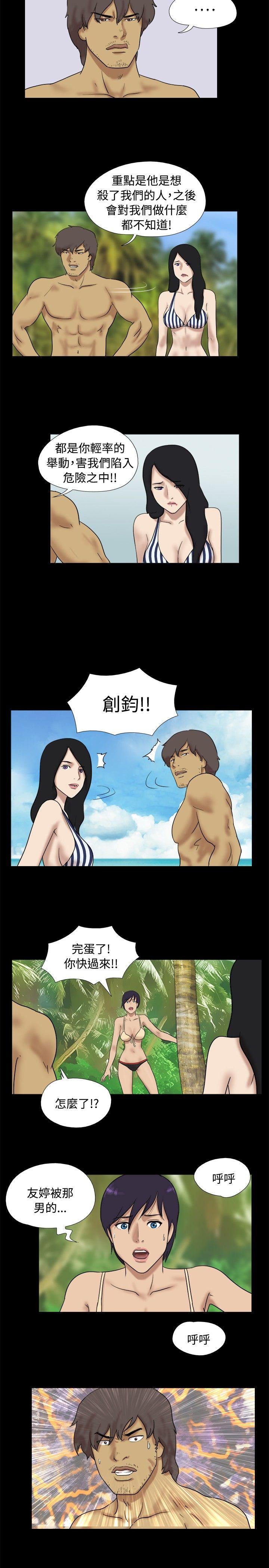 脱光光小岛 第32话 第2页