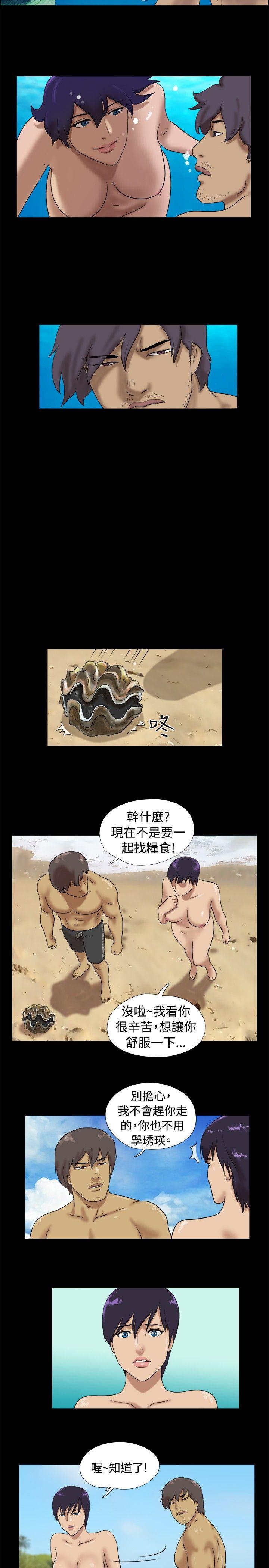 脱光光小岛 第30话 第2页