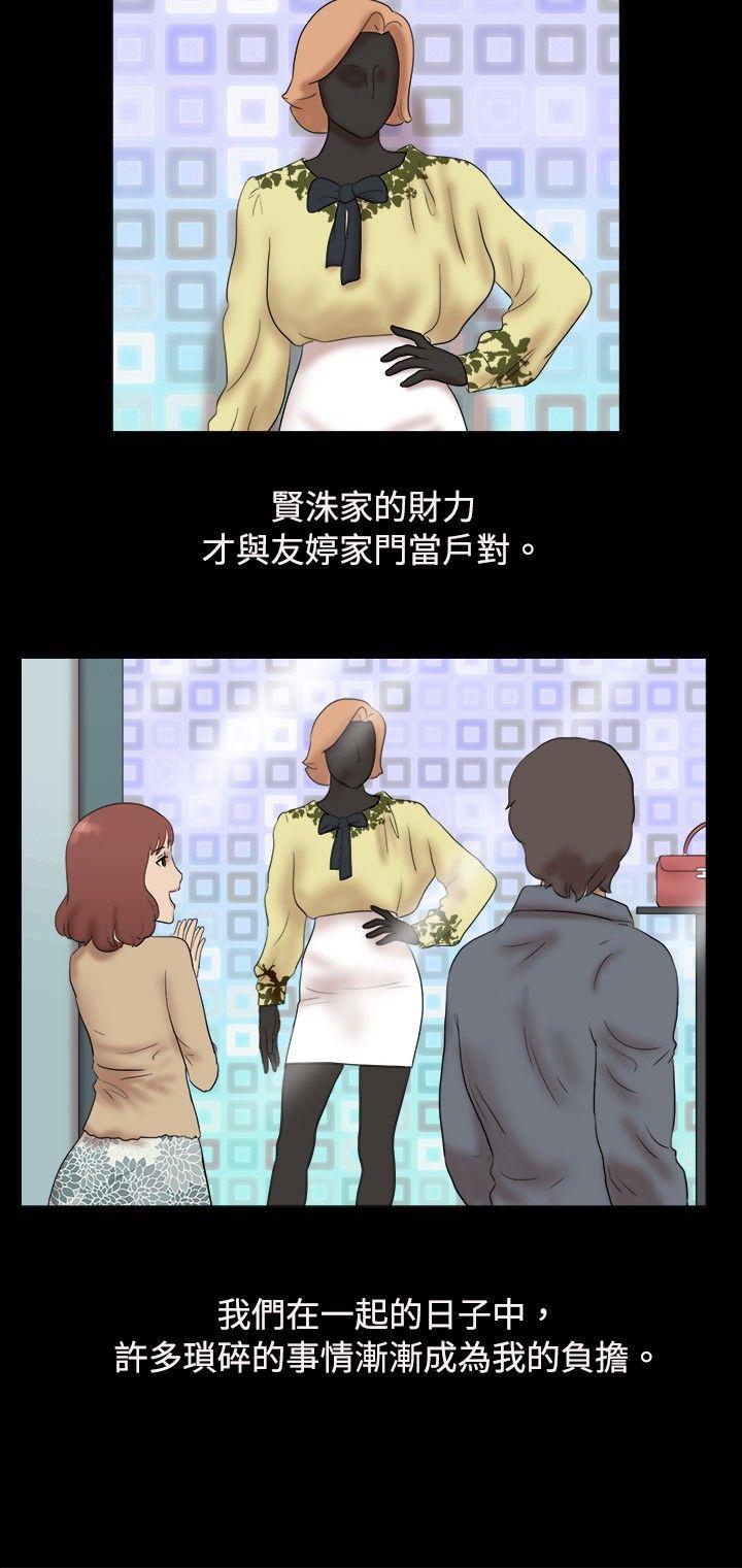 脱光光小岛 最终话 第3页