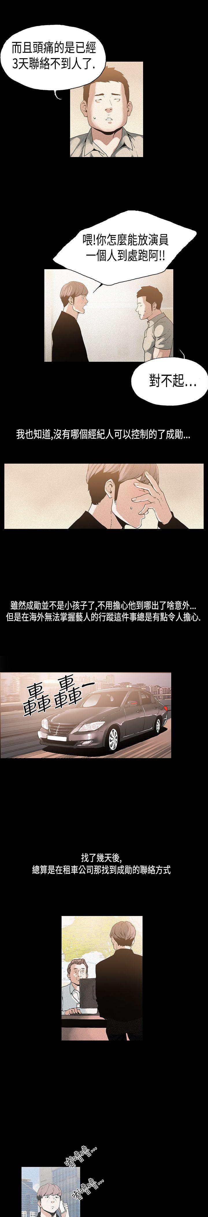 丑闻第一季 第12话 第3页