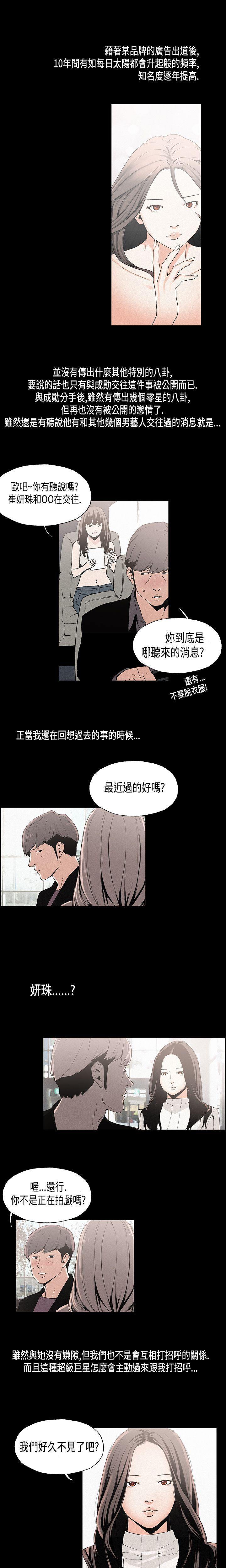 丑闻第一季 第11话 第3页