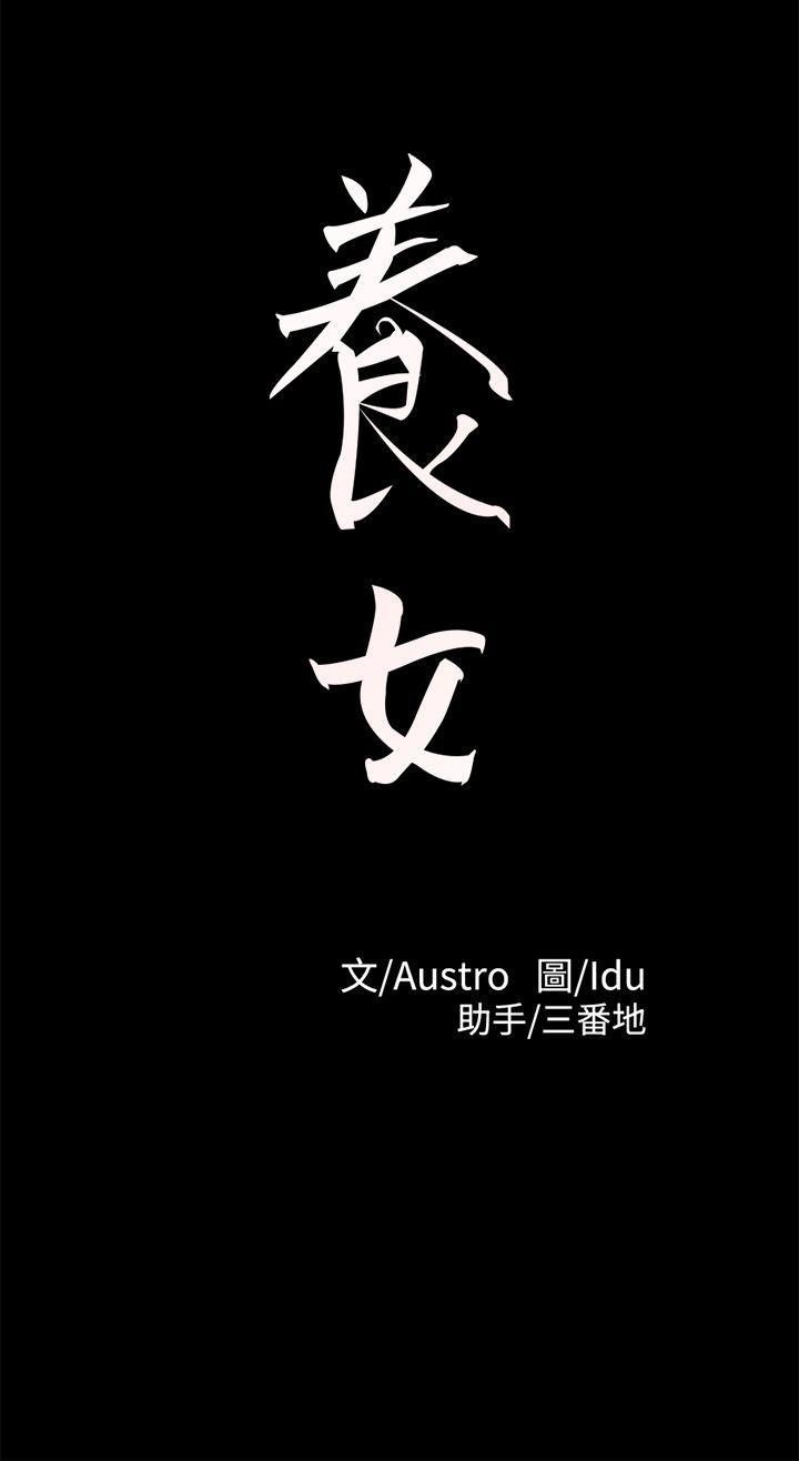 养女 第18话 第2页