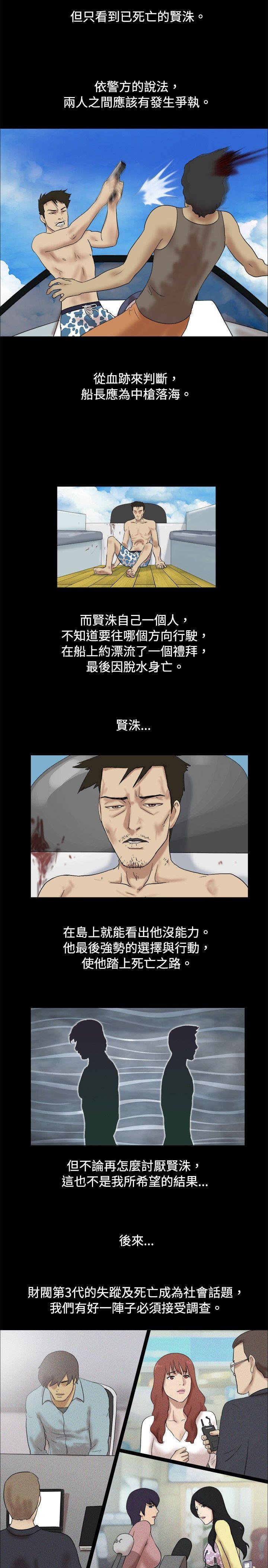 脱光光小岛 第37话 第2页