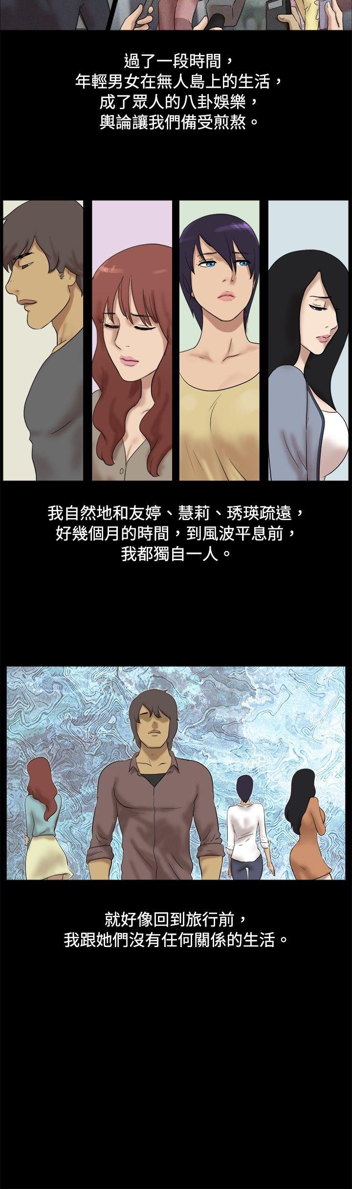脱光光小岛 第37话 第3页