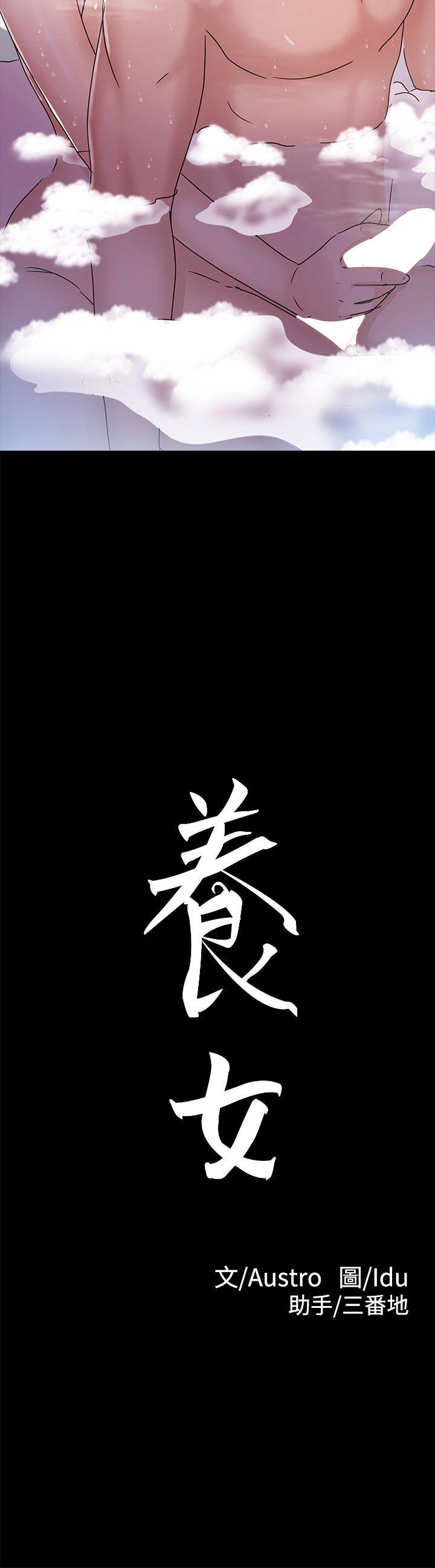 养女 第10话 第2页