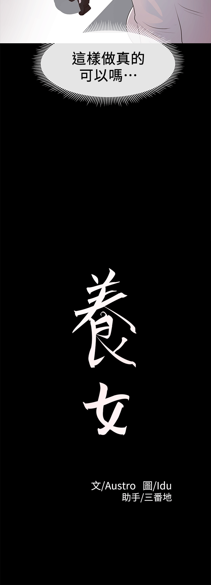 不當朋友當戀人 第11话 第2页