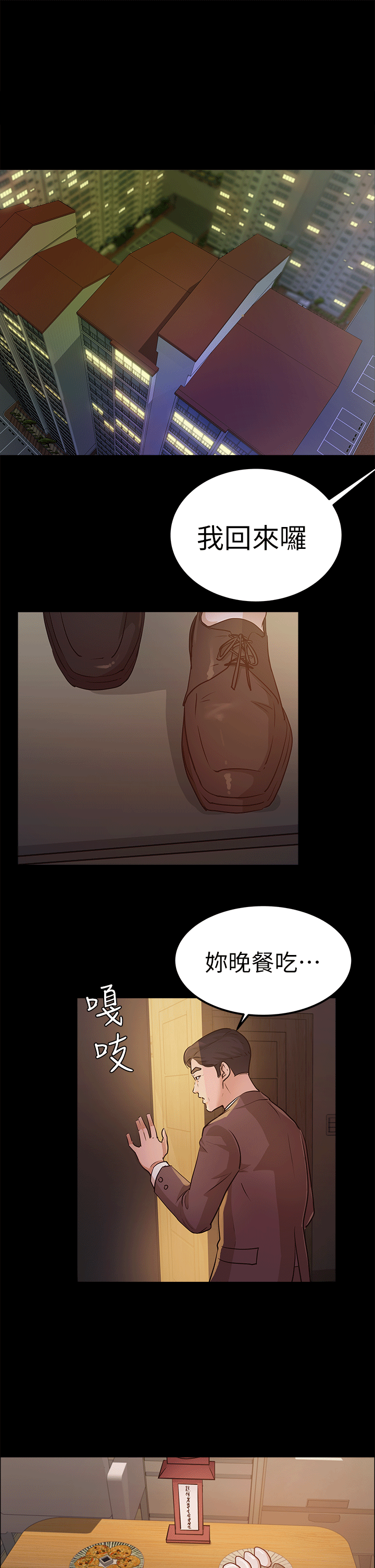 不當朋友當戀人 第11话 第3页