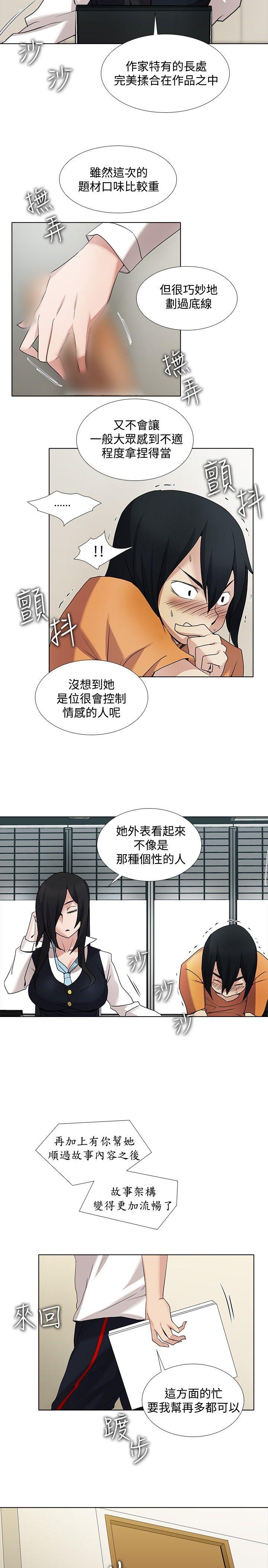 帮人家画嘛(奇妙同居) 第14话 第2页