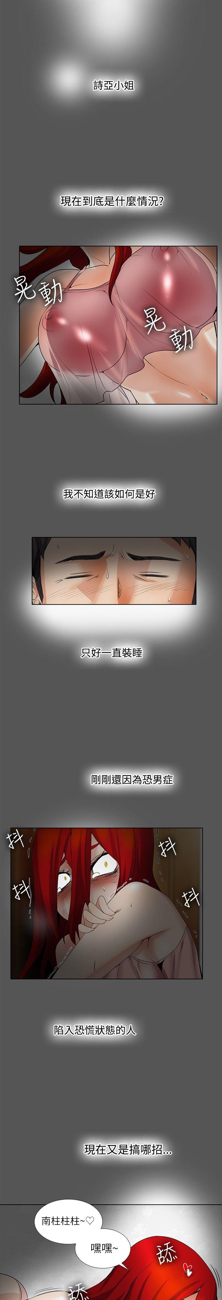 帮人家画嘛(奇妙同居) 第17话 第3页