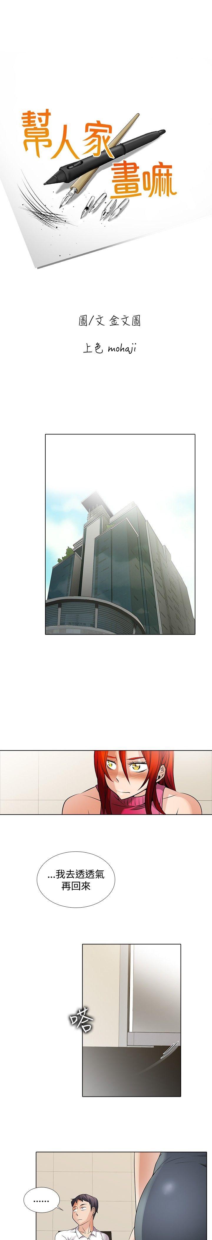 帮人家画嘛(奇妙同居) 回忆篇1 第1页