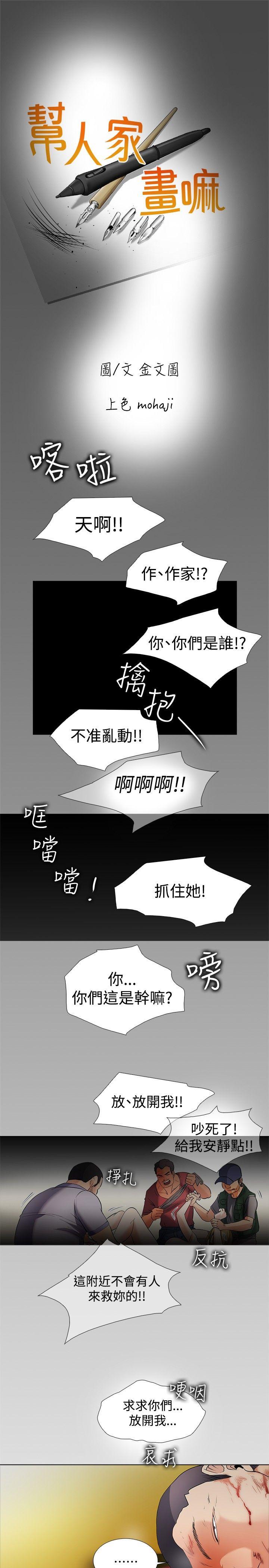 帮人家画嘛(奇妙同居) 回忆篇5 第1页