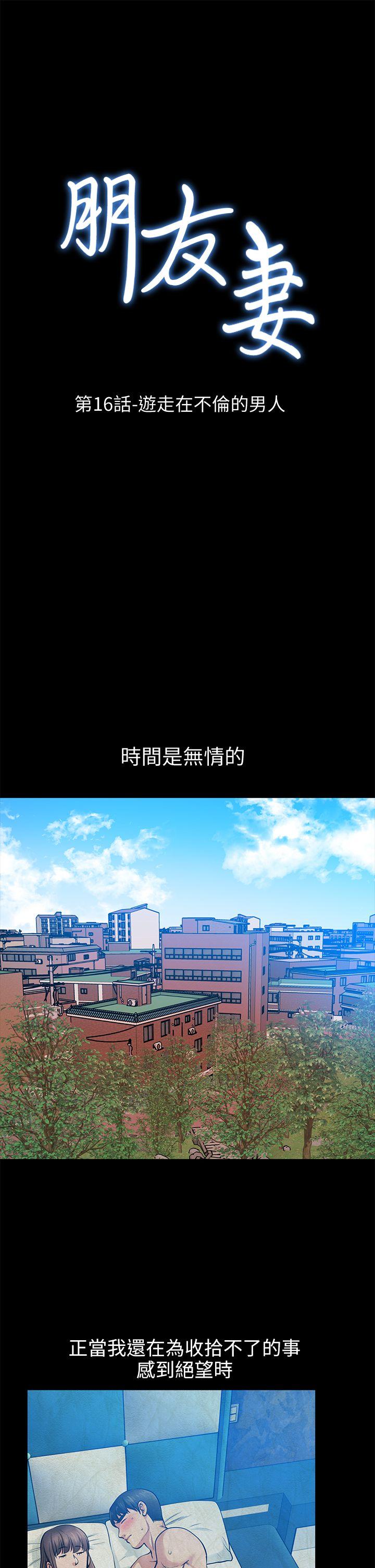 第16话-游走在不伦的男人 - 第3.jpg页