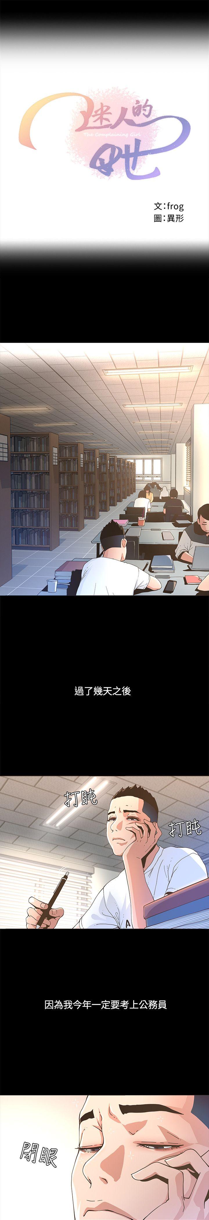 迷人的她 第2话 第1页