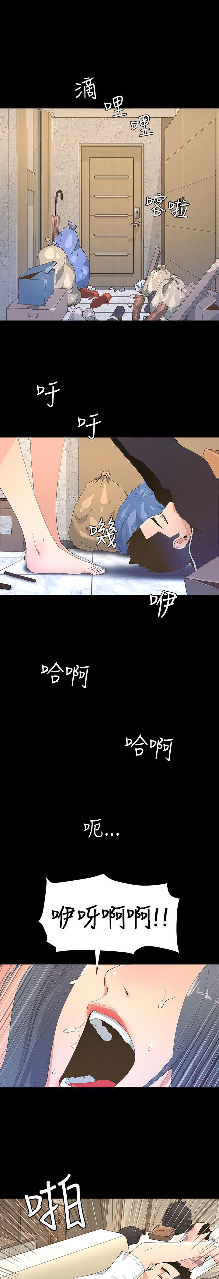 迷人的她 第5话 第3页