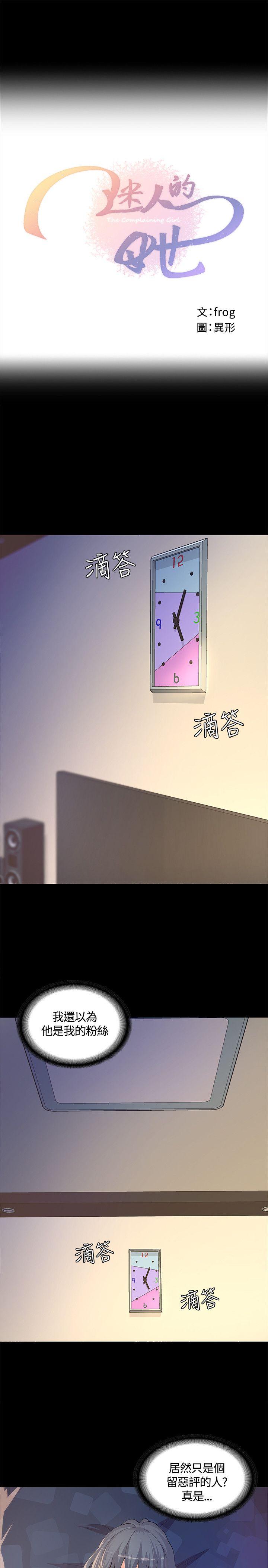 迷人的她 第6话 第1页