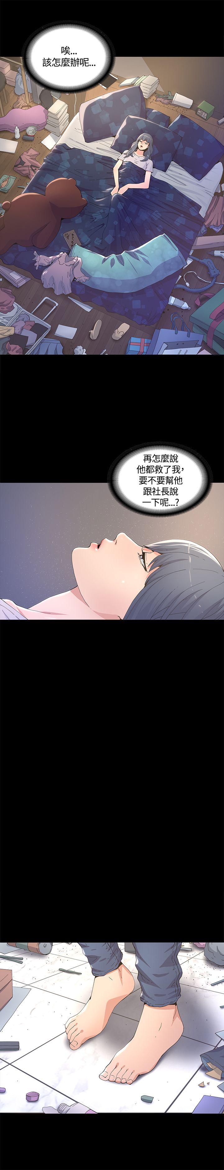 迷人的她 第6话 第3页