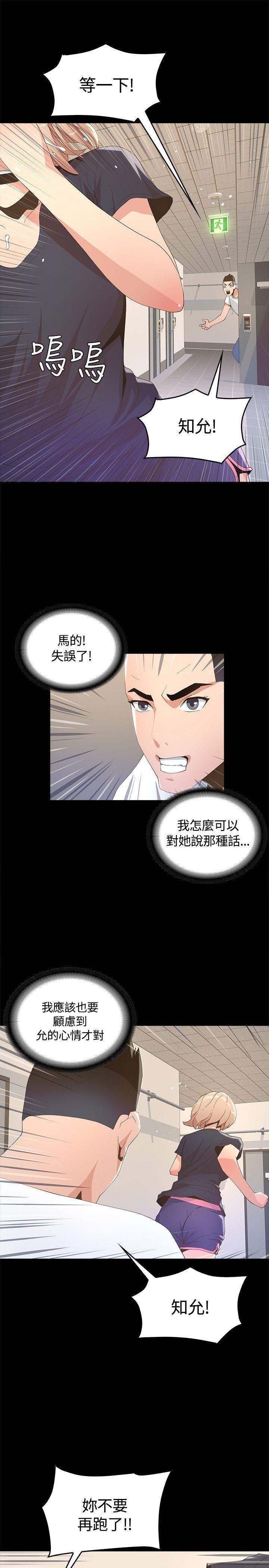 迷人的她 第8话 第1页
