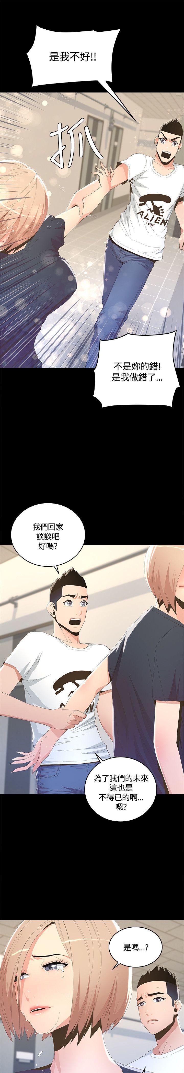 迷人的她 第8话 第3页