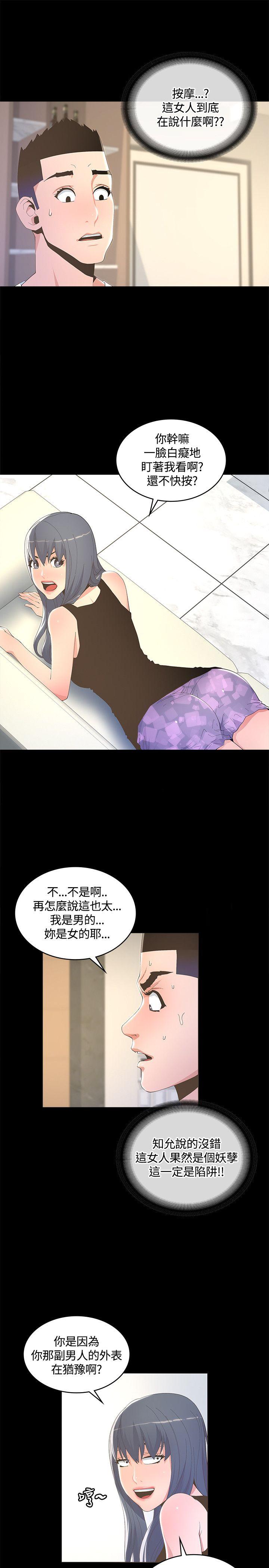 迷人的她 第9话 第1页