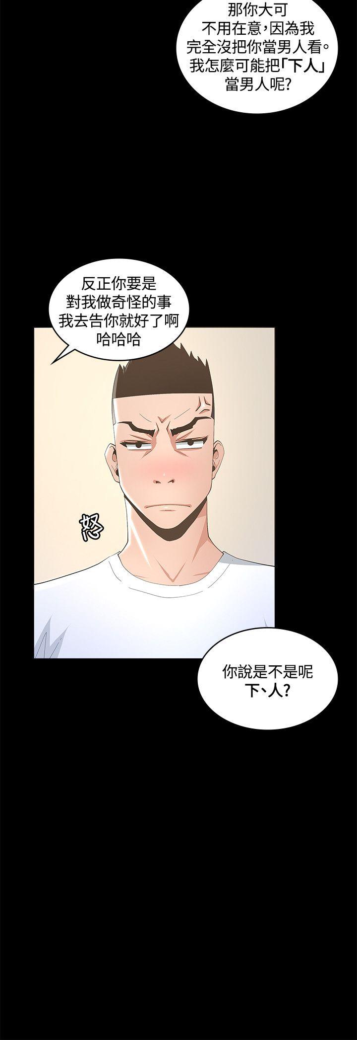 迷人的她 第9话 第2页