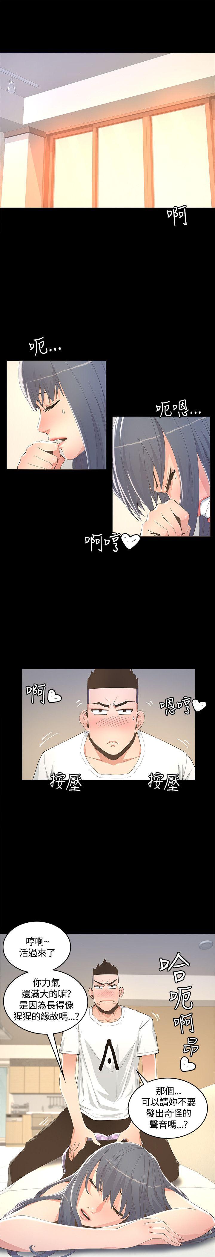 迷人的她 第9话 第3页