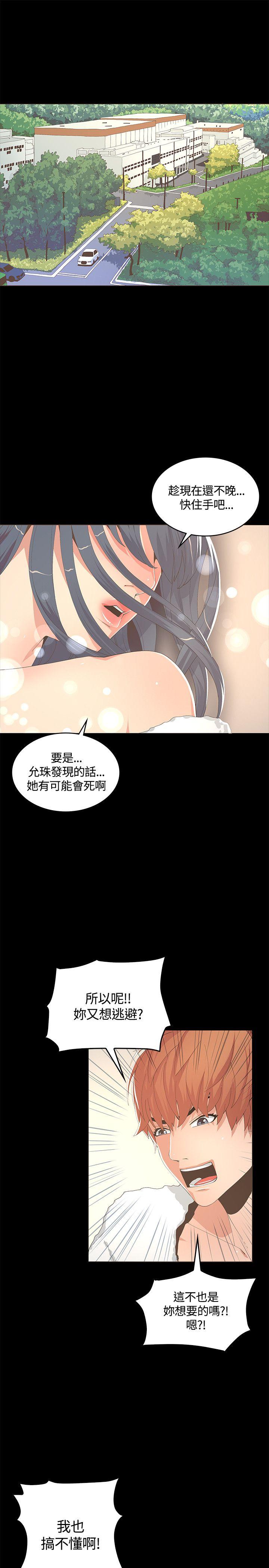 迷人的她 第10话 第1页