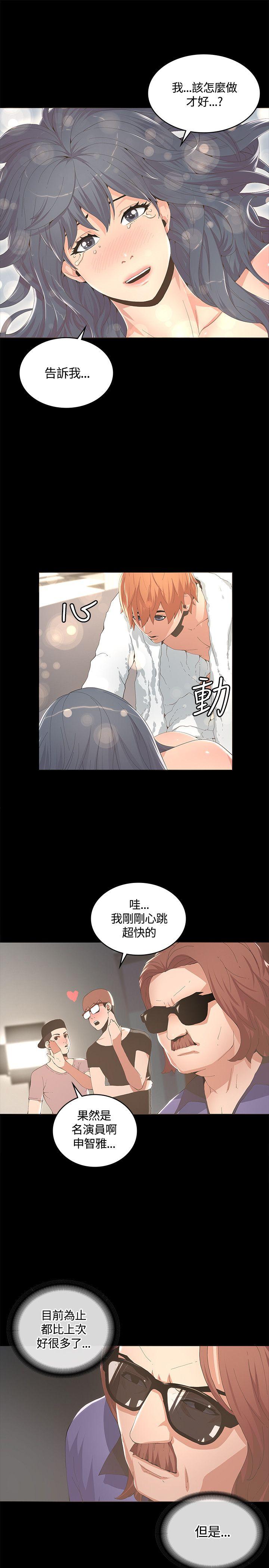 迷人的她 第10话 第3页