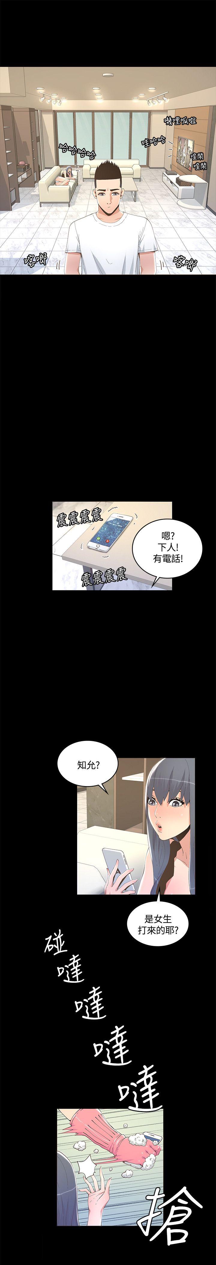 迷人的她 第11话 第1页