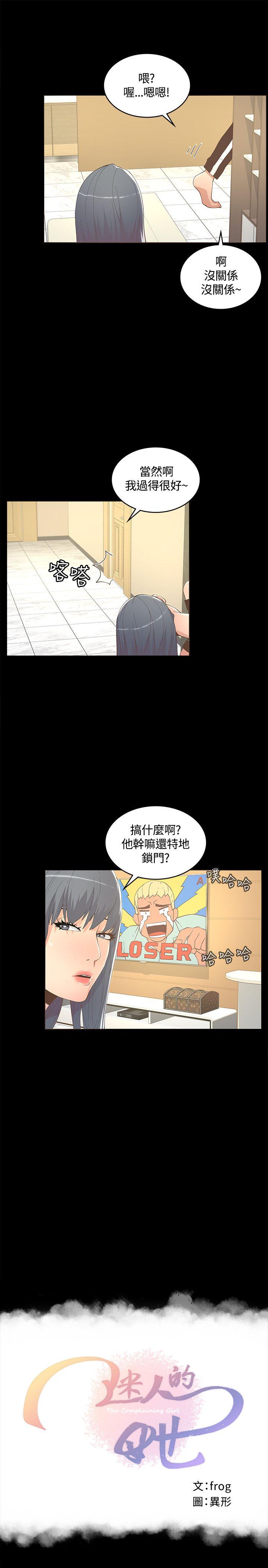迷人的她 第11话 第3页