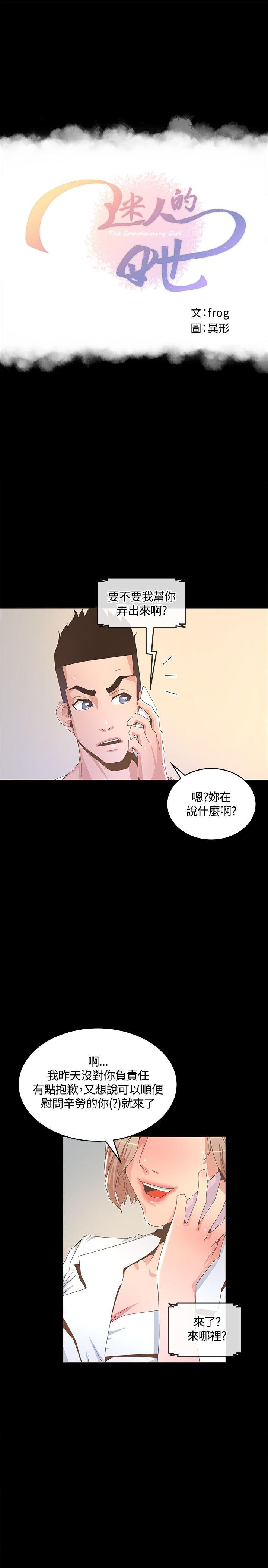 迷人的她 第14话 第1页