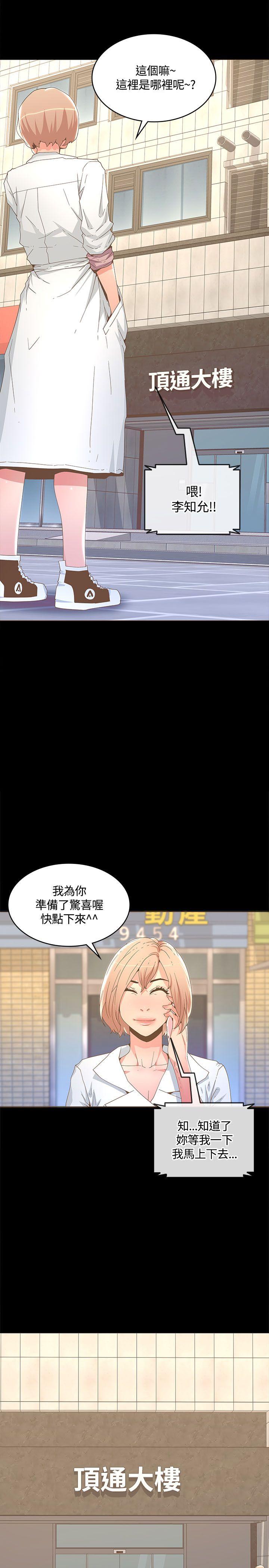 迷人的她 第14话 第2页
