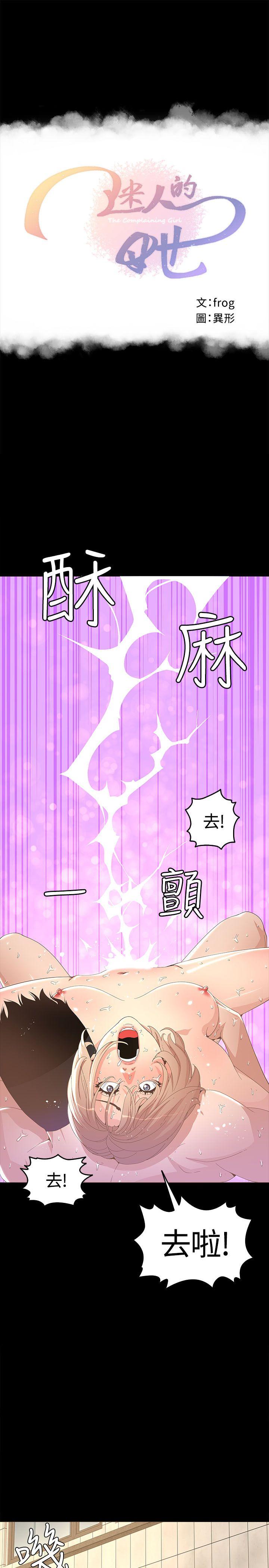 迷人的她 第15话 第1页