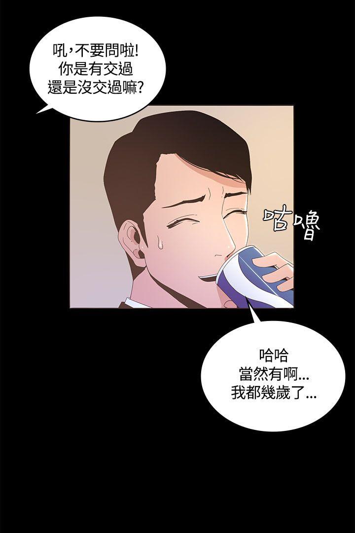 迷人的她 第15话 第3页