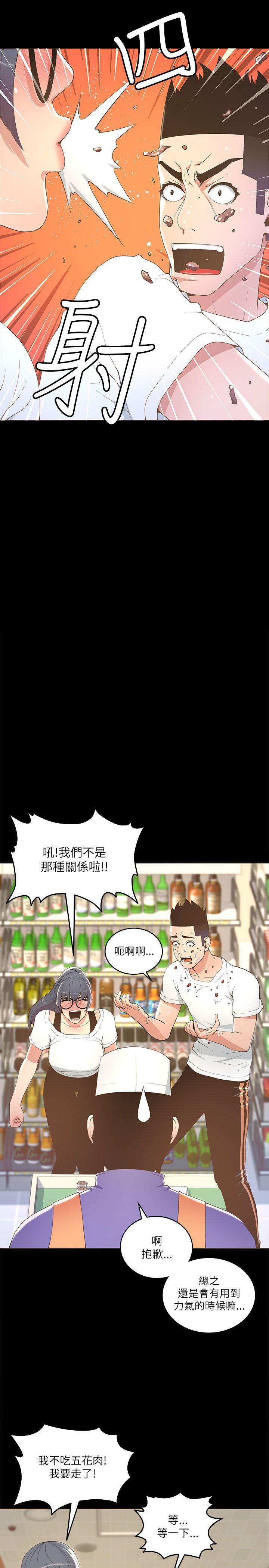 迷人的她 第17话 第2页