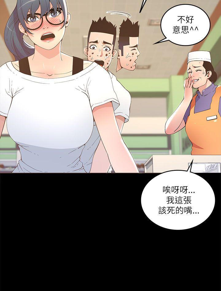 迷人的她 第17话 第3页