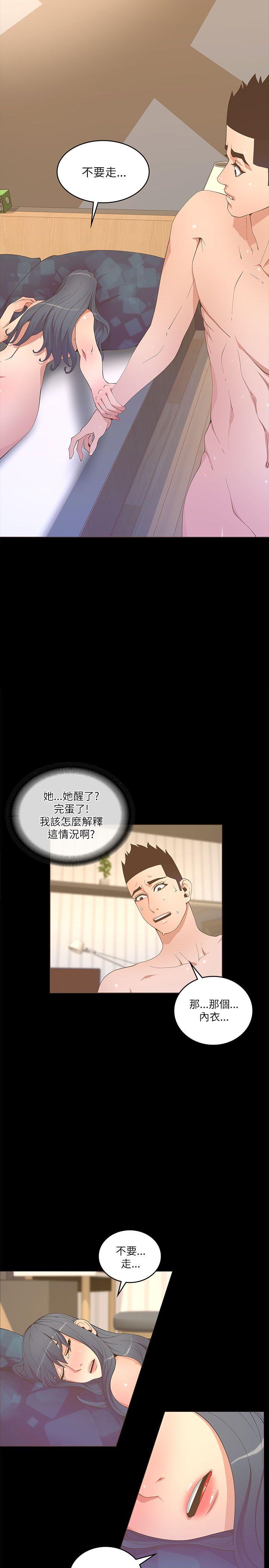 迷人的她 第20话 第2页