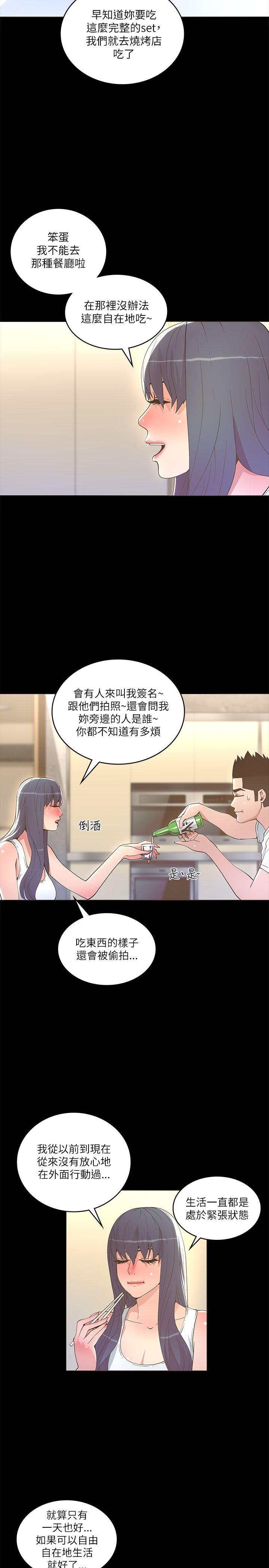 迷人的她 第18话 第2页