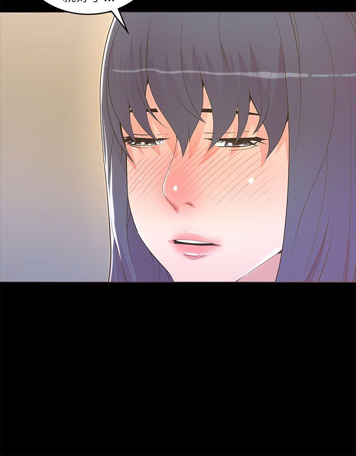 迷人的她 第18话 第3页
