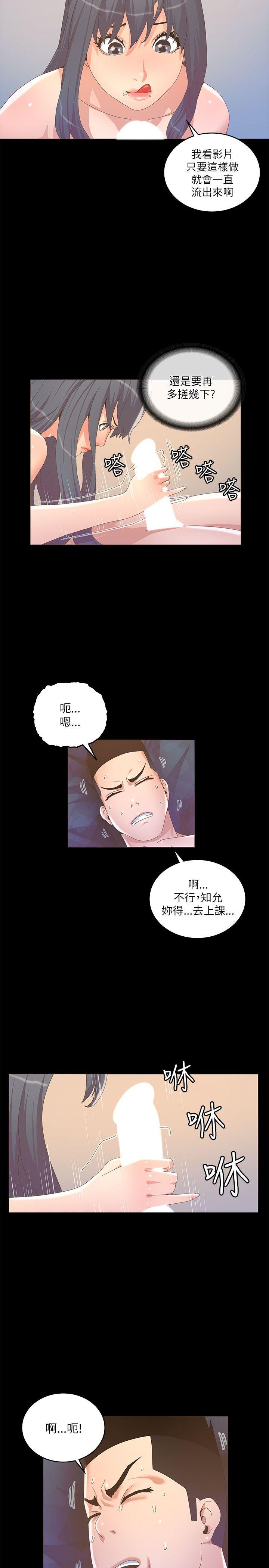 迷人的她 第21话 第2页