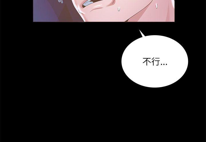 迷人的她 第21话 第3页