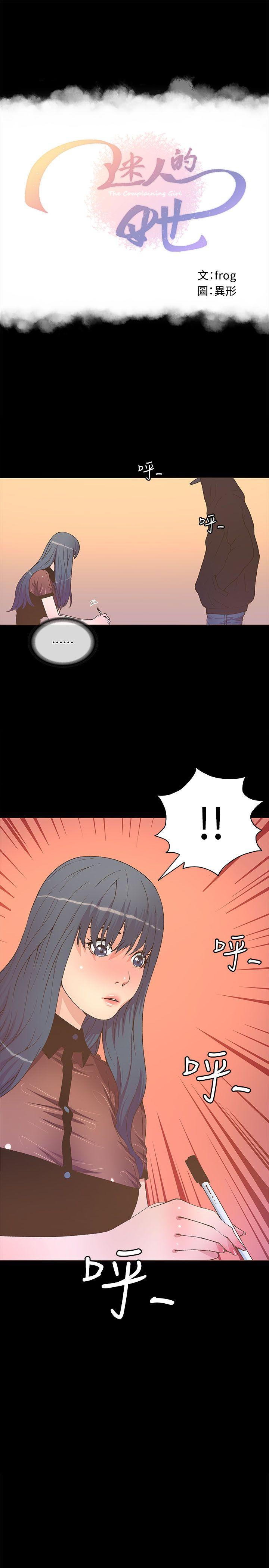 迷人的她 第23话 第1页