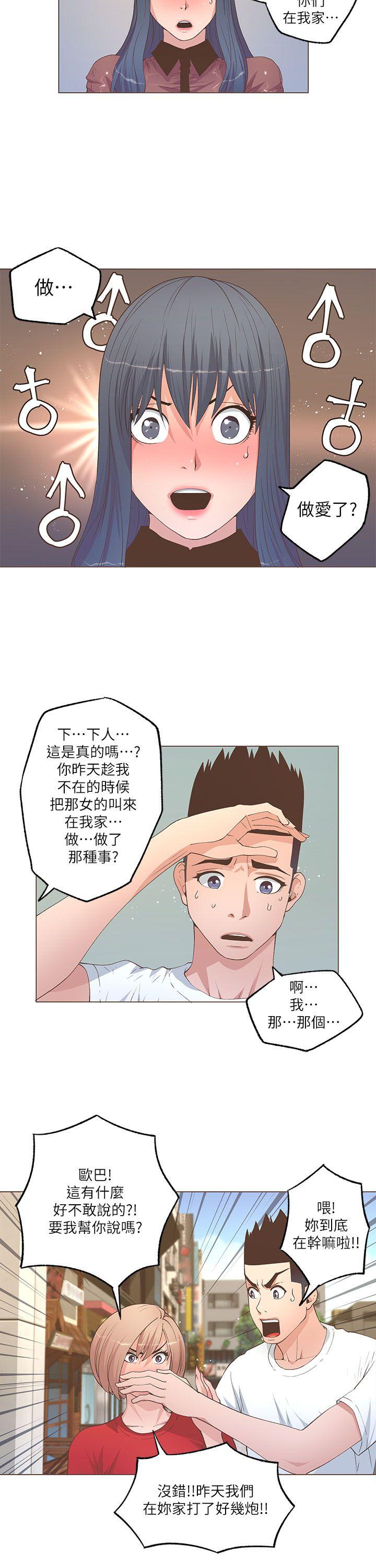 迷人的她 第24话 第2页