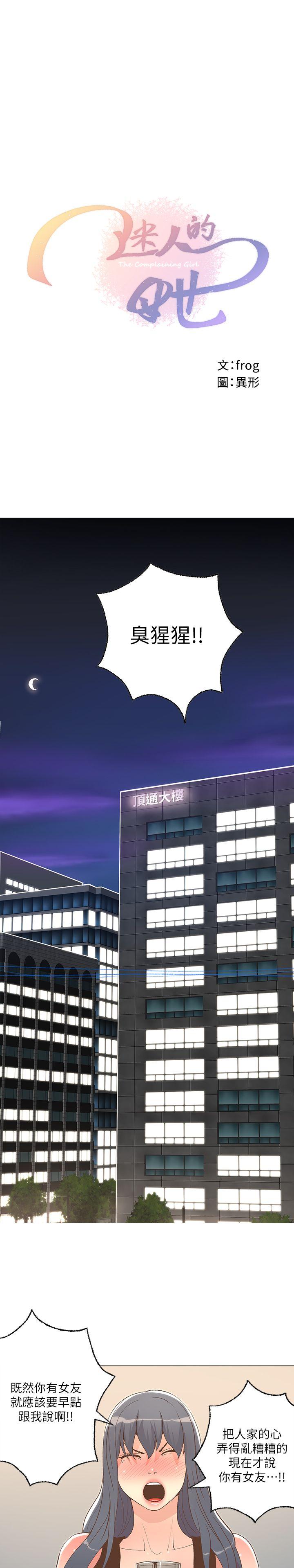 迷人的她 第25话 第1页