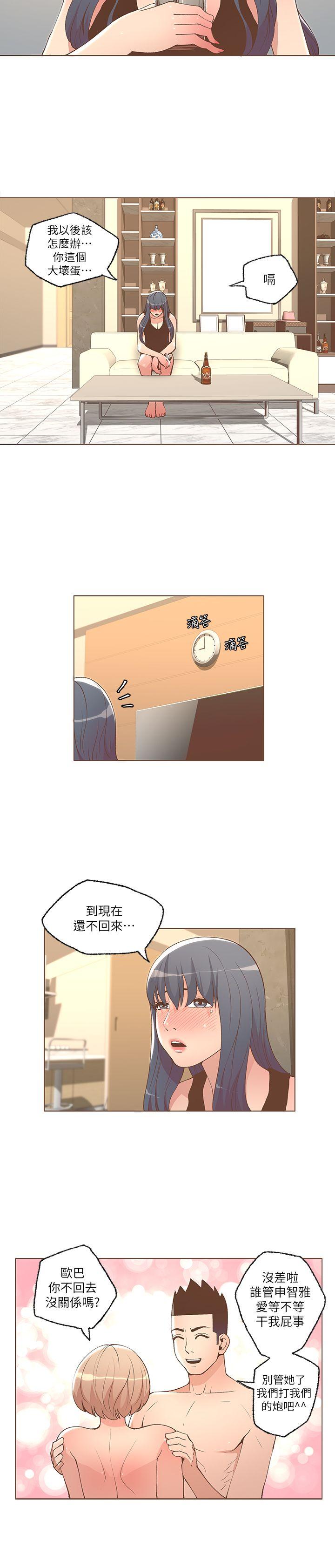 迷人的她 第25话 第2页